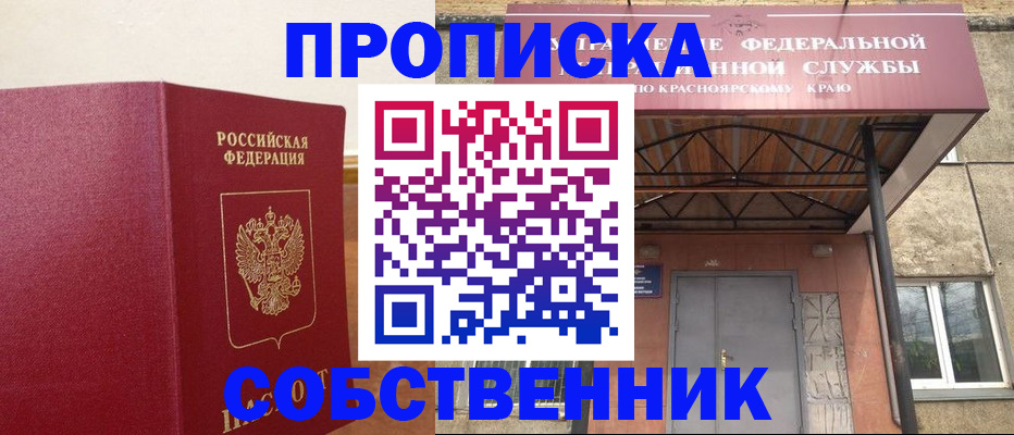 прописка в квартире в Магнитогорске