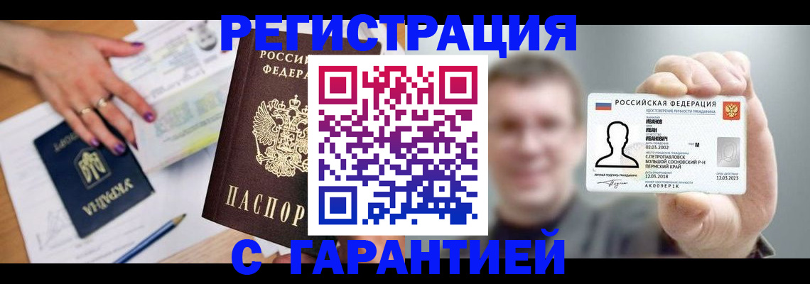 прописка для кредита в Магнитогорске