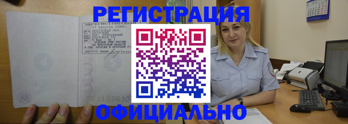прописка 2025 в Магнитогорске
