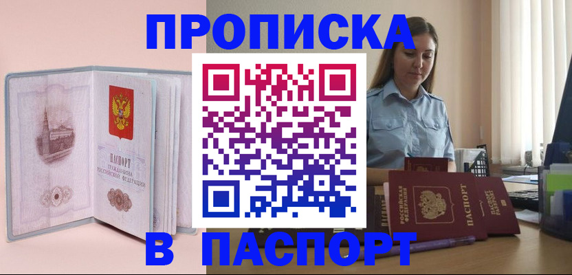 прописка штамп в Магнитогорске