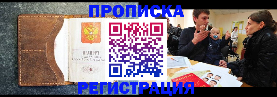 временная регистрация недорого в Магнитогорске