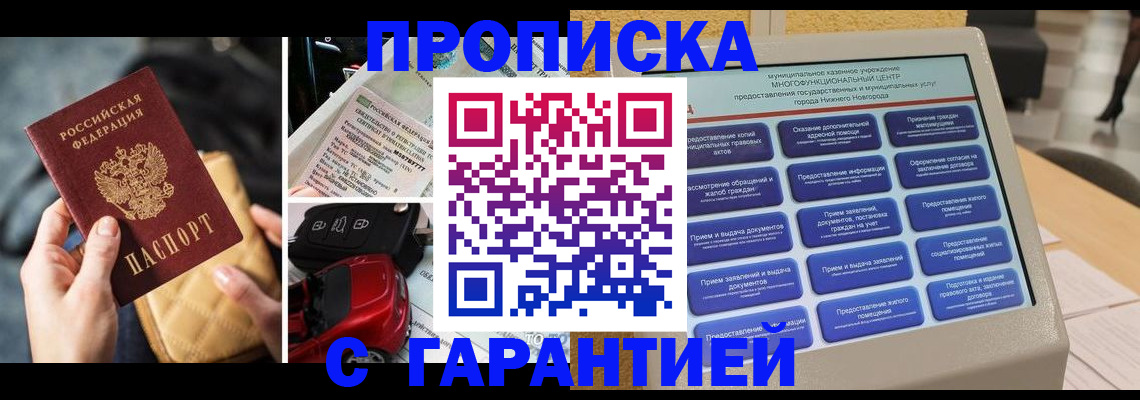 прописка от собственника в Магнитогорске